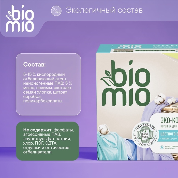 Стиральный порошок BioMio  универсальный, 1 кг Стиральный порошок BioMio  универсальный, 1 кг