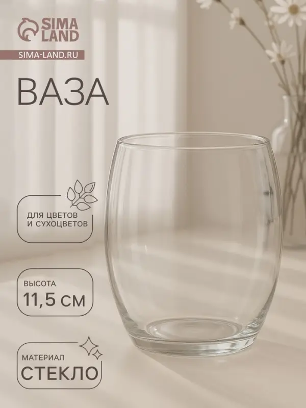Ваза &laquo;Фликер&raquo;, 650 мл, d=8 см, 9.5&times;11.5 см, стекло, прозрачная