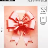 Пакет подарочный полиэтиленовый с вырубной ручкой, &laquo;Пышный бант&raquo;, 30&times;40 см, 50 мкм