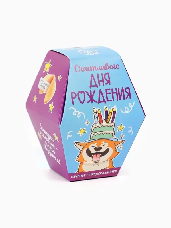 Печенье с предсказанием &laquo;Счастливого ДР&raquo;, 1 шт.