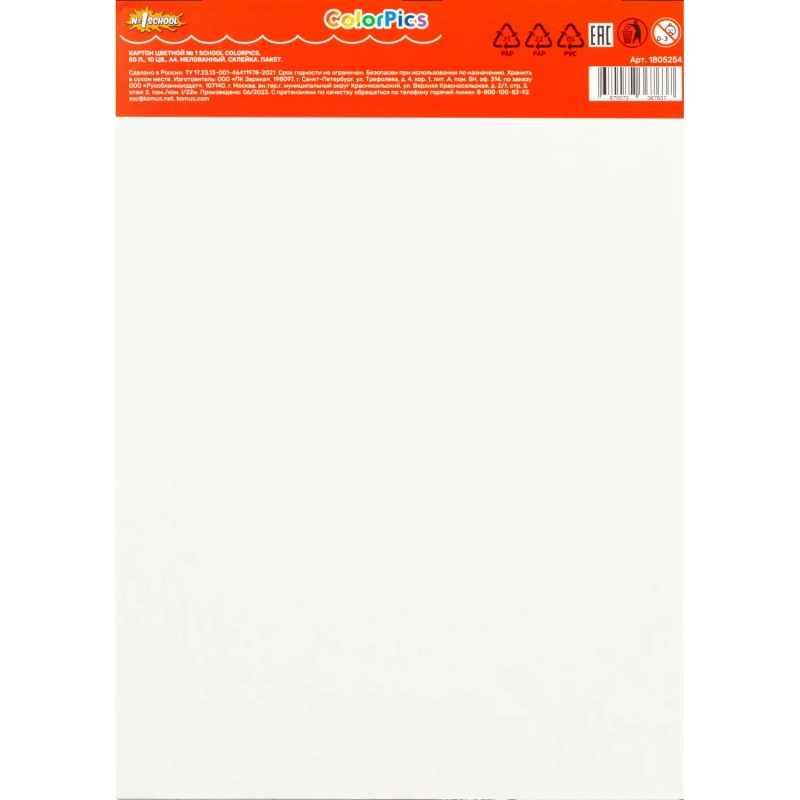 Картон цветной 50л 10цвет А4 мелов Отличник, пакет