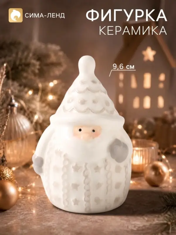Фигурка керамическая &laquo;Дедушка Мороз в вязанном кафтане&raquo;, 9.6 см
