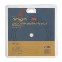 Диск алмазный отрезной ТУНДРА ПРОФИ, повышенный ресурс, сегментный, сухой рез, 230&times;22 мм