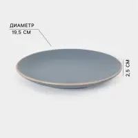 Тарелка десертная Доляна &laquo;Ваниль&raquo;, d=19.5 см, керамика, голубая