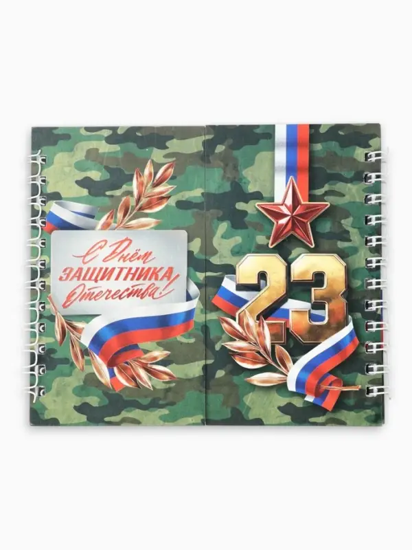 Двойной блокнот на гребне, мягкая обложка, размер 14&times;12 см, 48 л. &laquo;Защитнику&raquo;
