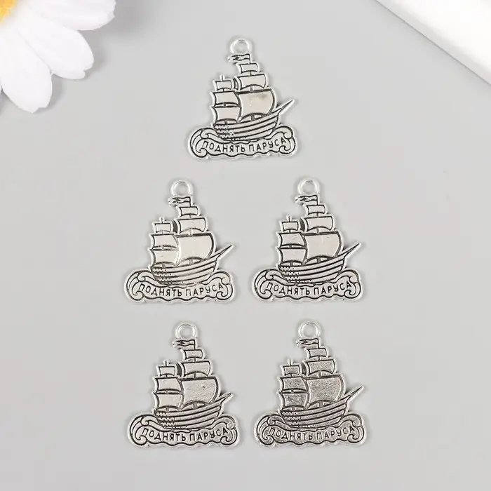 Металлический элемент, декоративная подвеска «Арт Узор. Корабль: Поднять паруса», 2.3×2.5 см