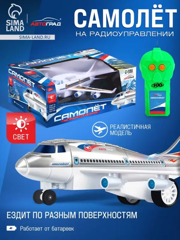 Самолет на радиоуправлении &laquo;Лайнер&raquo;, световые эффекты, работает от батареек, цвет белый