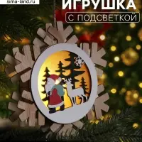 Ёлочная игрушка &laquo;Дед Мороз с подарками&raquo;, 15.5 см, 1 LED, от батареек, свечение тёплое белое