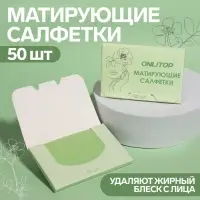Матирующие салфетки &laquo;Colorful&raquo;, 50 шт., цвет зелёный