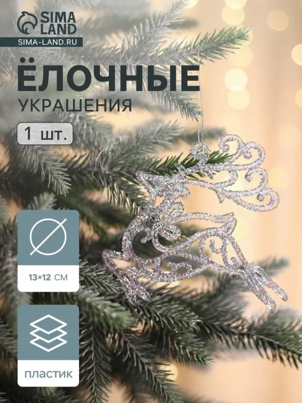 Ёлочная игрушка &laquo;Зимнее волшебство. Олень в прыжке - магия&raquo;, 13&times;12 см, прозрачный