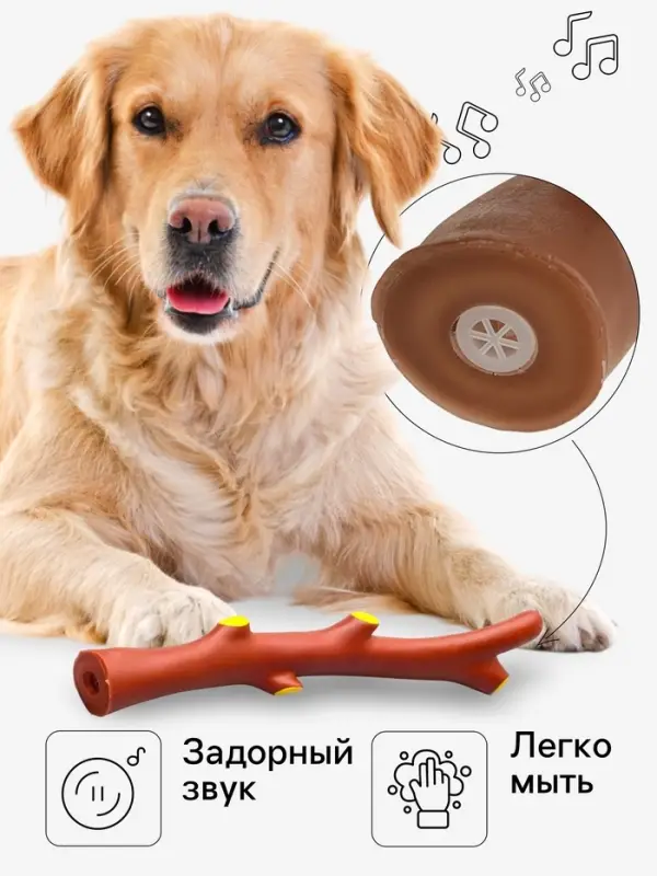 Игрушка для собак &laquo;Ветка&raquo;, 21.5 см, пищащая, винил, коричневая