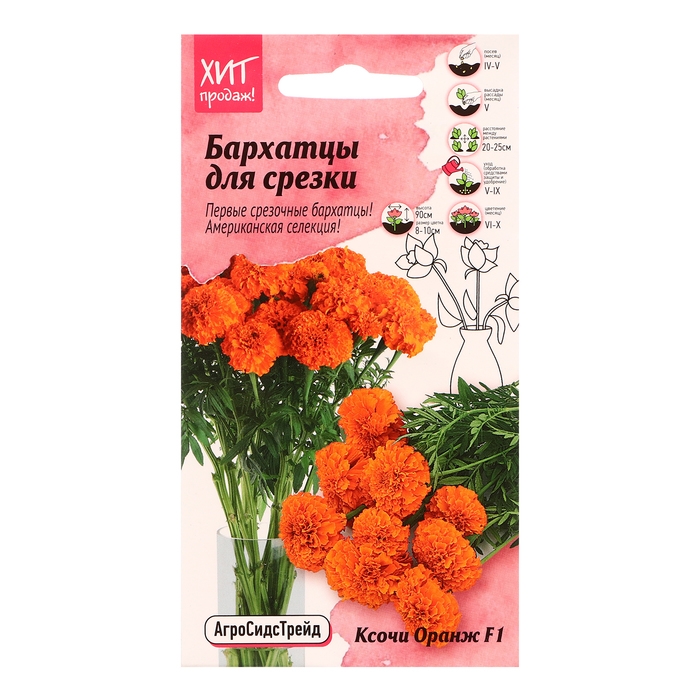 Семена цветов Бархатцы  Семена цветов Бархатцы "Ксочи Оранж", 10 шт