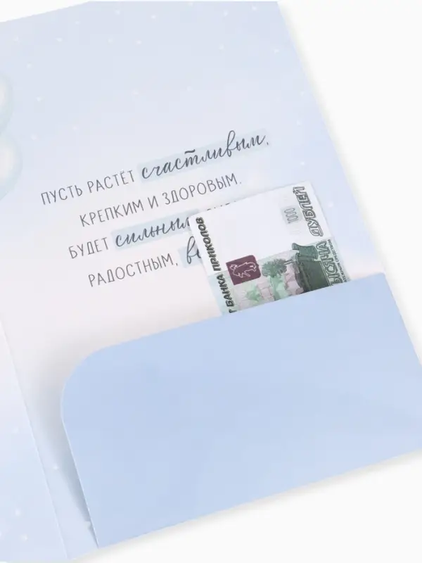 Открытка поздравительная с карманом для денег &laquo;С рождением сыночка&raquo;, 19&times;29 см