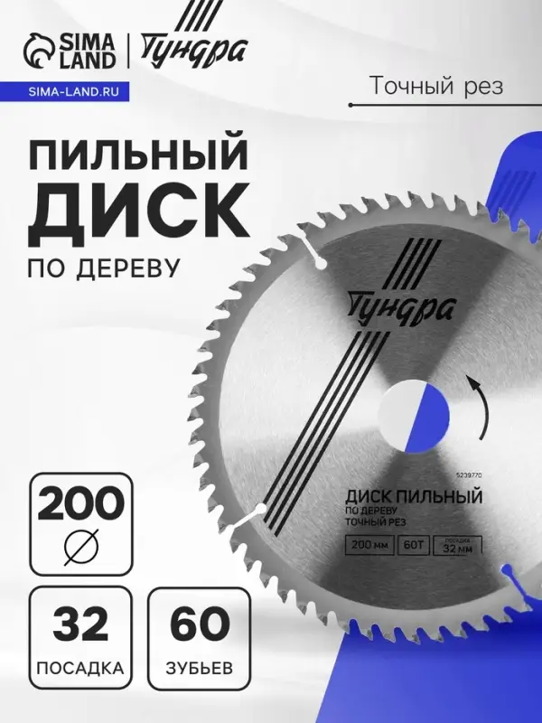 Диск пильный по дереву ТУНДРА, точный рез, 200&times;32 мм (кольца на 22.20.16), 60 зубьев