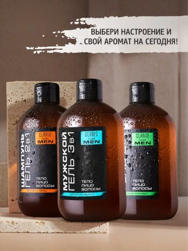 Гель для душа мужской 3 в 1 CLARIO, 400 мл Гель для душа мужской 3 в 1 CLARIO, 400 мл