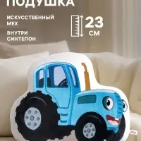 Мягкая игрушка - подушка &laquo;Синий трактор&raquo;, 23 см