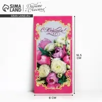 Конверт для денег «С юбилеем!», 16.5×8 см