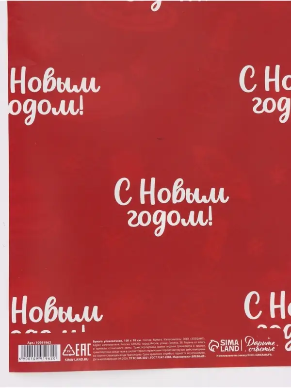 Бумага упаковочная глянцевая двухсторонняя &laquo;Вкусный Новый год&raquo;, 70&times;100 см