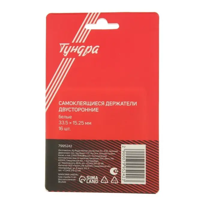 Двусторонние самоклеящиеся держатели ТУНДРА, 33×15 мм, белые, 16 шт.