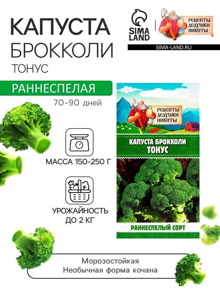 Семена Капуста брокколи "Тонус", 0,3 г Семена Капуста брокколи "Тонус", 0,3 г