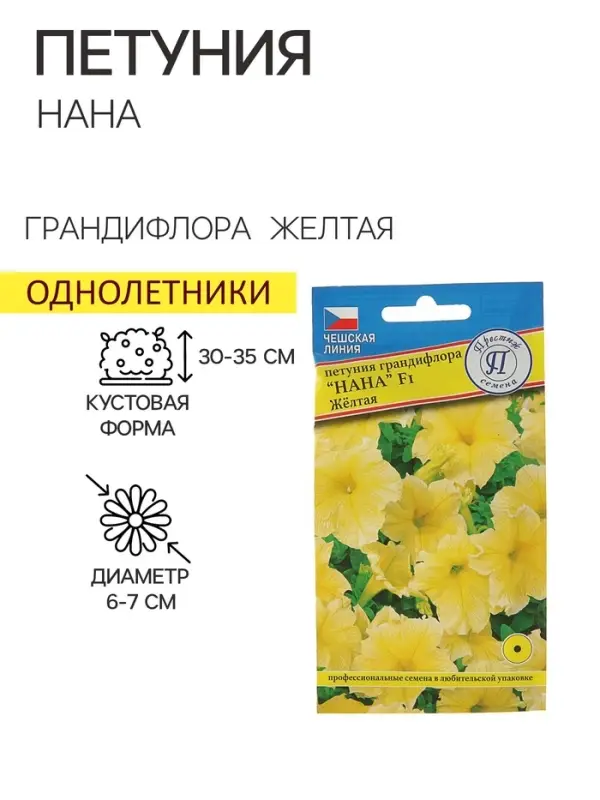 Семена цветов Петуния грандифлора Семена цветов Петуния грандифлора "Нана" Желтая F1, О, драже 10 шт