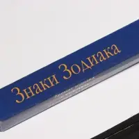 Благовония "Зодиак СТРЕЛЕЦ – фиалка", 8 палочек