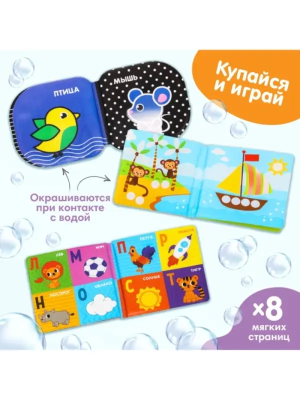Набор книжек - игрушек для ванны Крошка Я &laquo;Мир вокруг нас&raquo;, водная раскраска, 3 шт., от 4 мес.