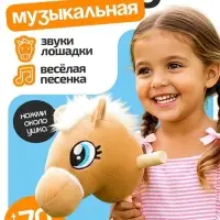 Мягкая игрушка ZABIAKA &laquo;Конь-скакун&raquo;, на палке, музыкальная, бежевая