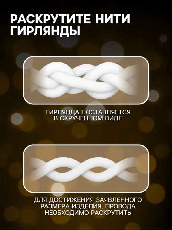 Гирлянда &laquo;Занавес&raquo; 2&times;1.5 м с насадками &laquo;Шарики&raquo;, IP20, прозрачная нить, 360 LED, свечение тёплое белое, 8 режимов, 220 В