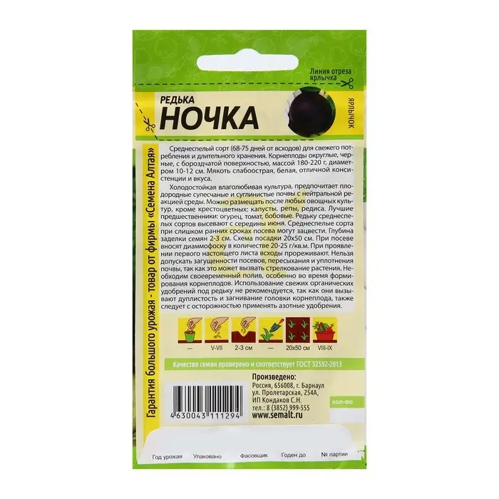 Семена Редька  Семена Редька "Ночка", среднеспелая, 1 г