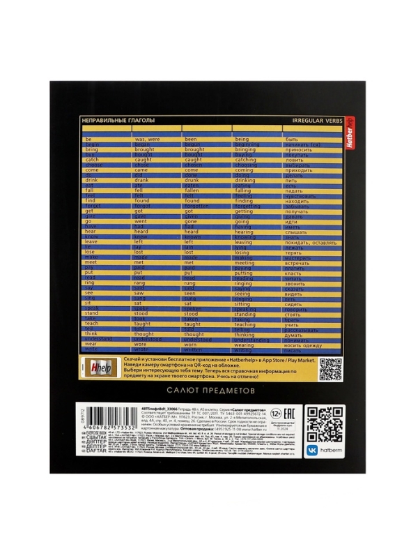 Тетрадь 48 листов в клетку &laquo;Салют предметов&raquo; АНГЛИЙСКИЙ, обложка мелованный картон, матовая ламинация, 3D-лак, тиснение фольгой, с интерактивны...