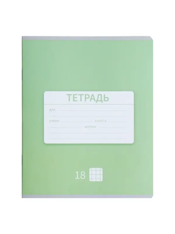 Тетрадь 18 листов в клетку Calligrata &laquo;Однотонная Новая Школьная&raquo;, обложка мелованная бумага, ВД-лак, блок офсет, белизна 95%, МИКС