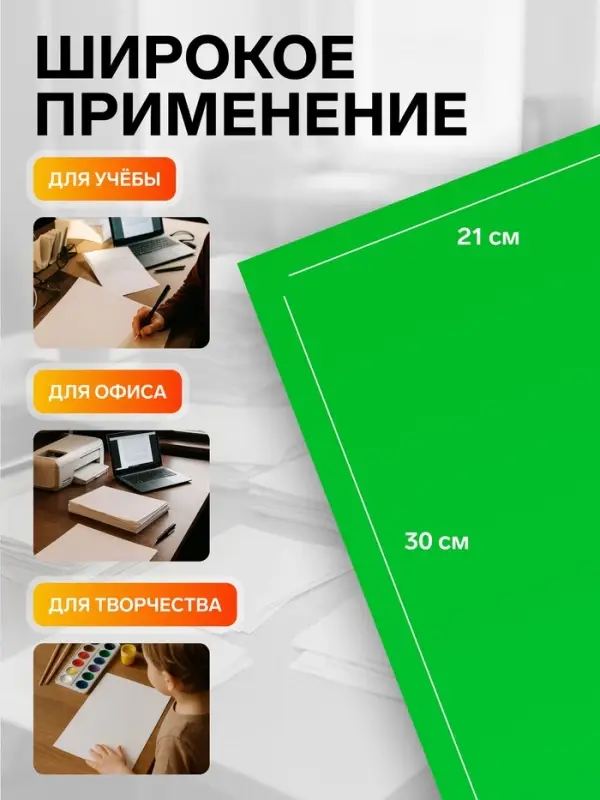 Бумага А4, 100 листов, 80 г/м&sup2;, самоклеящаяся, флуоресцентный, ярко-зелёная