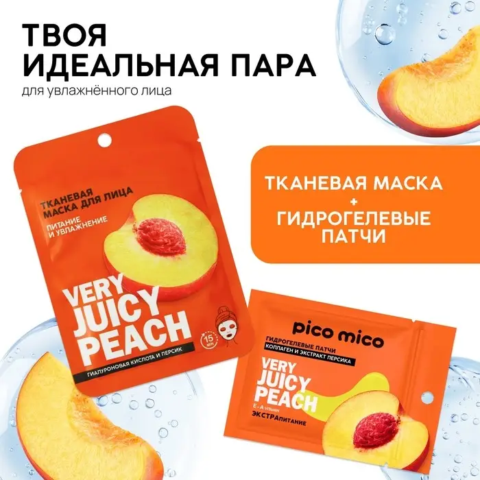 Патчи для области вокруг глаз Very juicy peach, 1 пара, гидрогелевые с коллагеном и экстрактом персика, PICO MICO Патчи для области вокруг глаз Very juicy peach, 1 пара, гидрогелевые с коллагеном и экстрактом персика, PICO MICO
