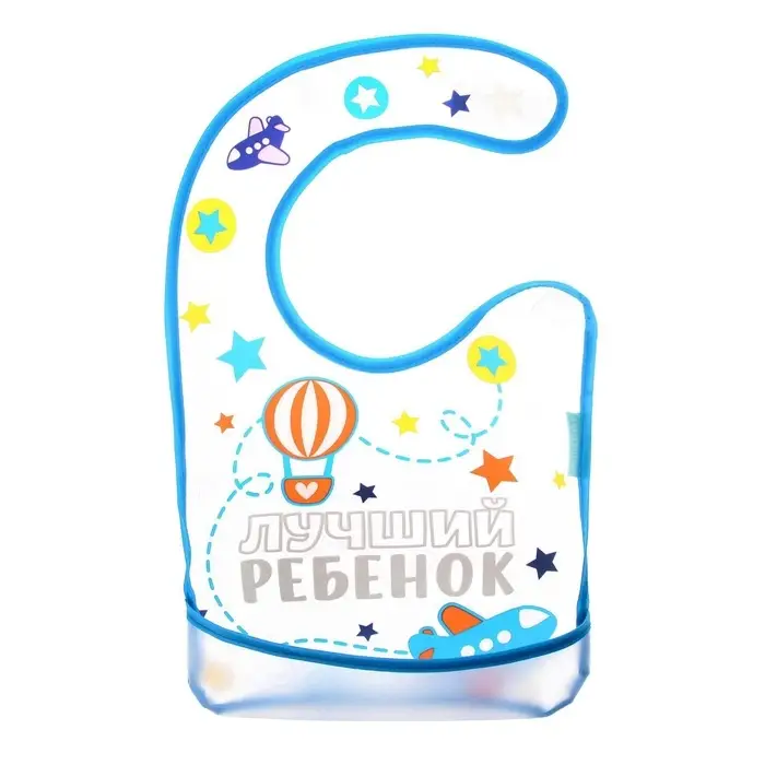 Нагрудник для кормления M&B &laquo;Лучший ребенок&raquo; непромокаемый на липучке, с карманом