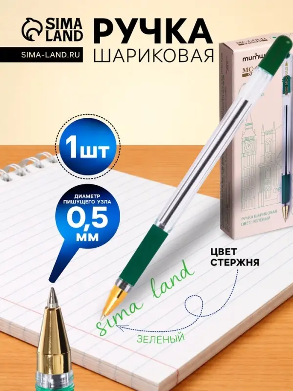 Ручка шариковая MunHwa. MC Gold, зелёный стержень, узел 0.5 мм, резиновый упор