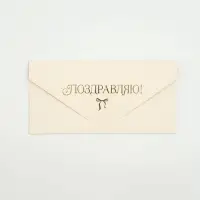 Конверт подарочный «Бантики», софт тач, тиснение, 19 × 9,2 см
