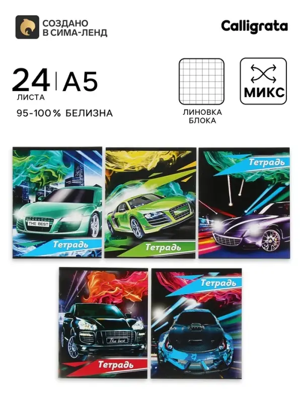 Тетрадь 24 листа в клетку, Calligrata &laquo;Тачки&raquo;, обложка мелованный картон, МИКС