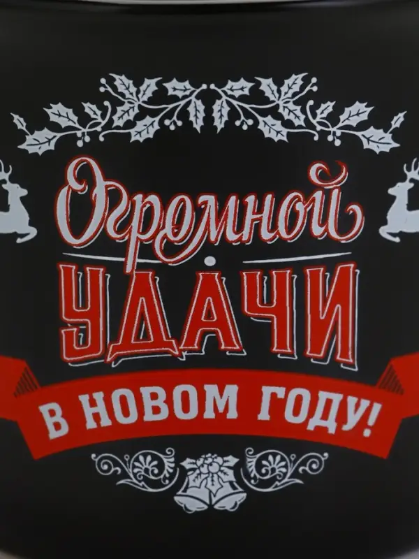Кружка новогодняя керамическая &laquo;Огромной удачи в новом году&raquo;, 450 мл