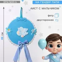 Украшение на гендер пати &laquo;Подвеска Аист с мальчиком&raquo;, 27&times;27&times;46 см, голубое