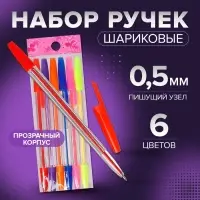 Ручки шариковые 6 цветов, корпус прозрачный с цветными колпачками