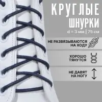 Шнурки для обуви, пара, круглые, вощёные, d = 3 мм, 75 см, цвет тёмно-синий