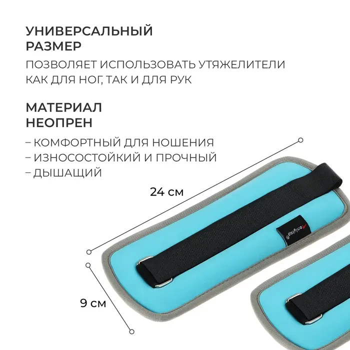 Утяжелители неопреновые ONLYTOP, 2 шт. &times; 0.25 кг, цвет голубой