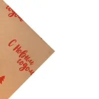 Бумага упаковочная крафтовая «С Новым годом!», 0.68 х 7 м Бумага упаковочная крафтовая «С Новым годом!», 0.68 х 7 м