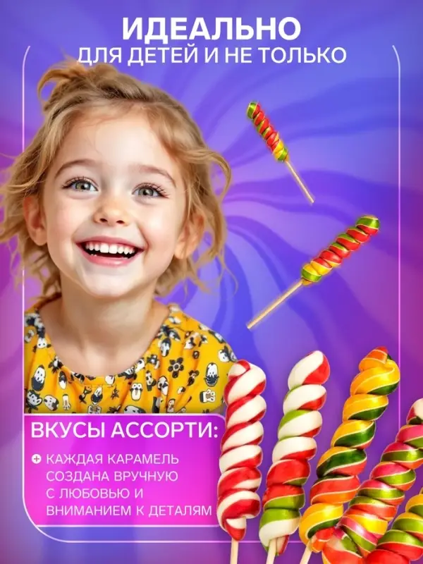 Карамель леденцовая «Спираль» ассорти, 30 г Карамель леденцовая «Спираль» ассорти, 30 г
