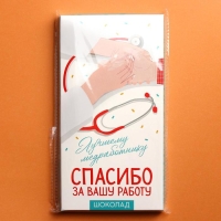 Шоколад молочный «Лучшему медработнику», 70 г.
