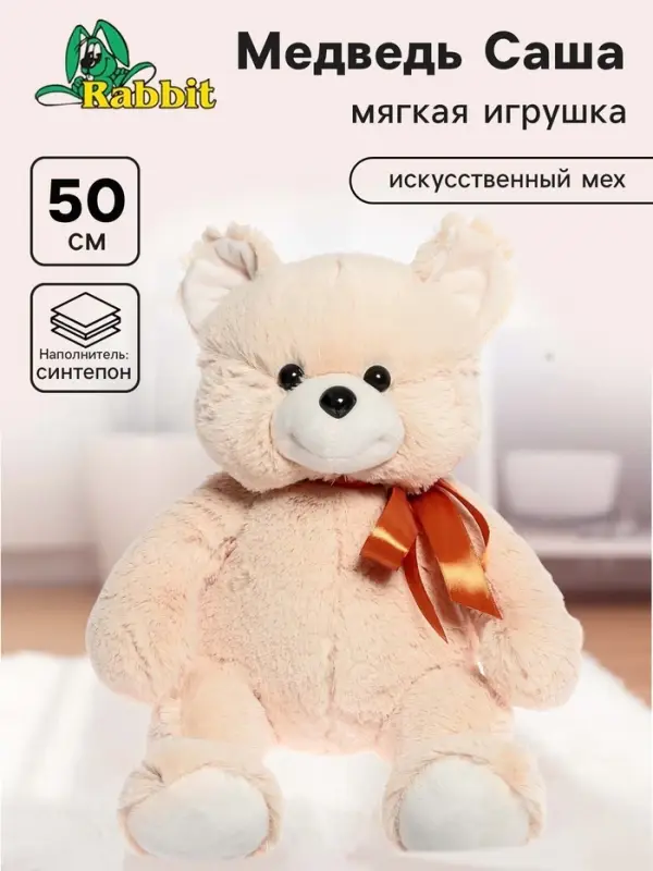Мягкая игрушка &laquo;Медведь Саша&raquo;, светлый, 47 см