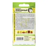 Семена Баклажан "Лебединый", ц/п, 0,1 г.