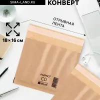 Крафт-конверт с воздушно-пузырьковой плёнкой Calligrata, 18&times;16 см, бежевый