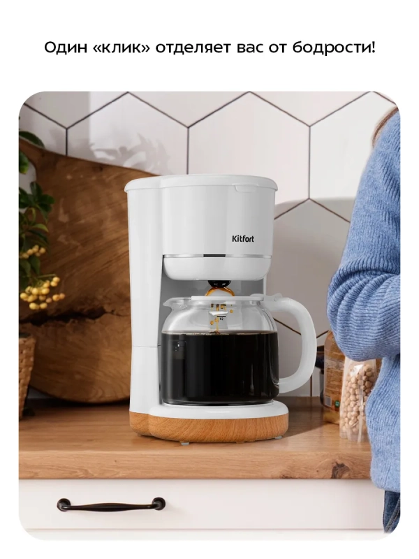 Кофеварка капельная электрическая КТ-7453 - 900 Вт Кофеварка капельная электрическая КТ-7453 - 900 Вт